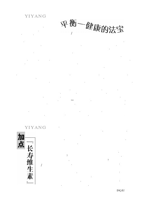 加点“长寿维生素”