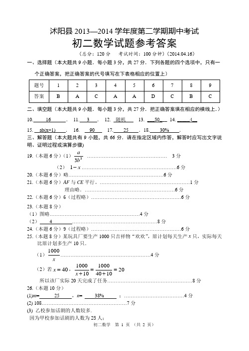 初二数学第二学期期中参考答案