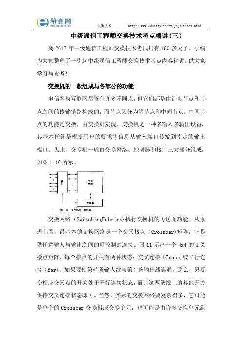 中级通信工程师交换技术考点精讲(三)