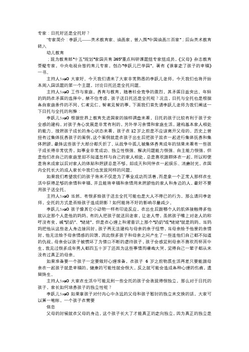 育儿知识-专家:日托好还是全托好?