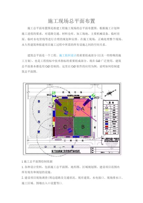 施工现场总平面图绘制步骤