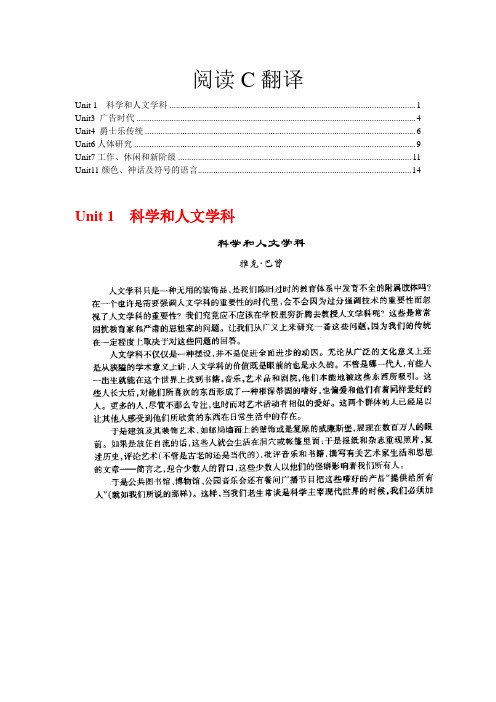 研究生英语阅读C 第1、3、4、6、7、11