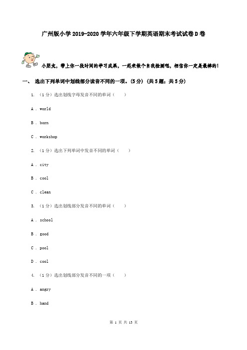 广州版小学2019-2020学年六年级下学期英语期末考试试卷D卷
