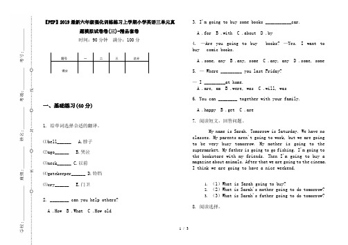 【PEP】2019最新六年级强化训练练习上学期小学英语三单元真题模拟试卷卷(三)-精品套卷