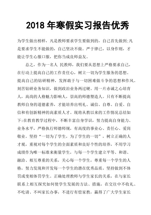 2018年寒假实习报告优秀