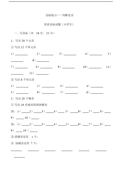 小学六年级的期末英语音标练习试题—判断发音包括答案.doc