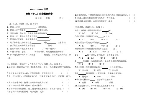 (完整版)三级教育试卷及答案