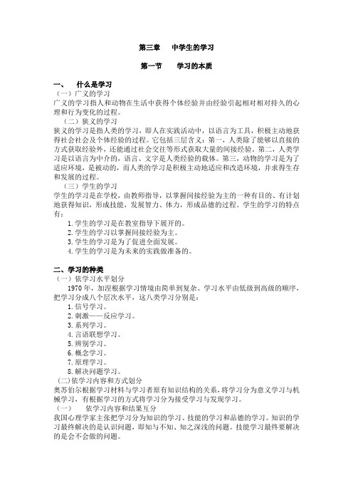 教育心理学第三章重点知识归纳教学提纲