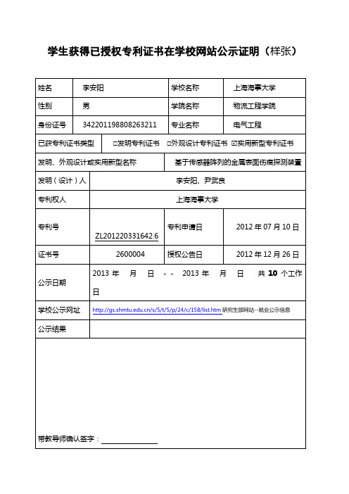 学生获得已授权专利证书在学校网站公示证明(样张)