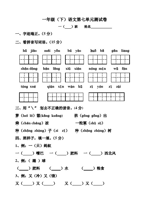 苏教版一年级下册语文第七单元测试卷