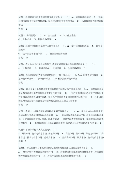 社会主义市场经济题库