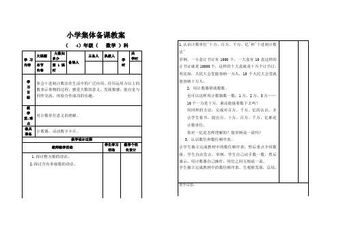 大数知多少教案1