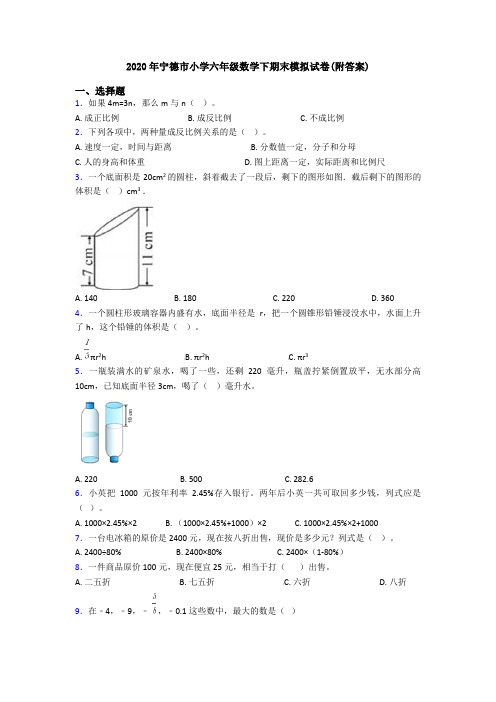 2020年宁德市小学六年级数学下期末模拟试卷(附答案)