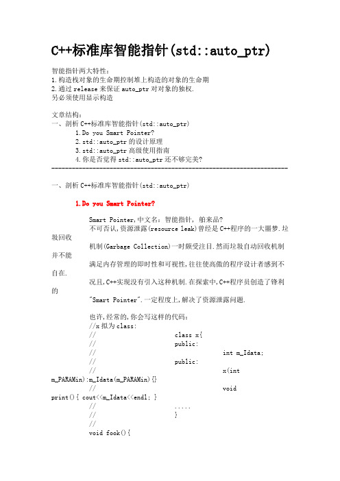 C++标准库智能指针