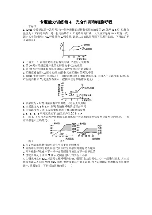 高三生物二轮复习:专题能力训练卷4《光合作用和细胞呼吸》及答案