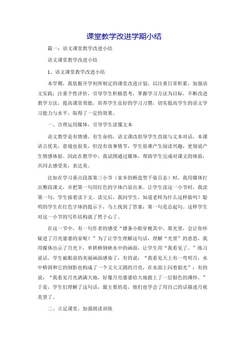 课堂教学改进学期小结