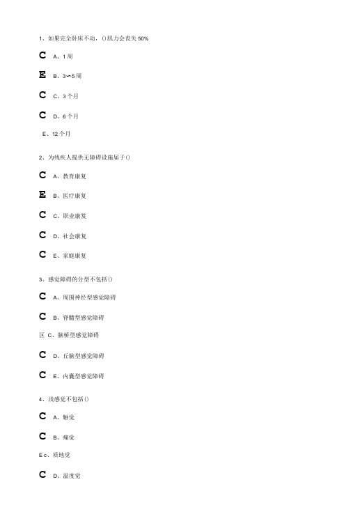 2017康复医学题库附答案.doc