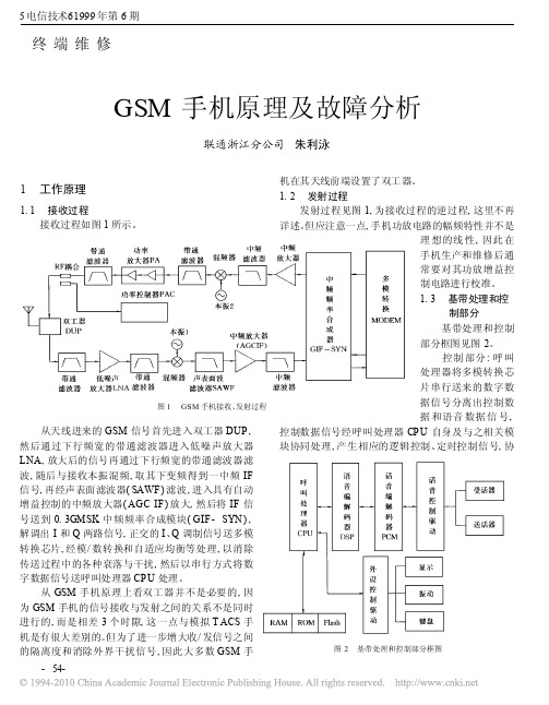 GSM手机原理及故障分析