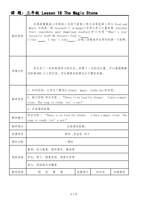 三年级下英语教案Lesson 18 The Magic Stone_冀教版