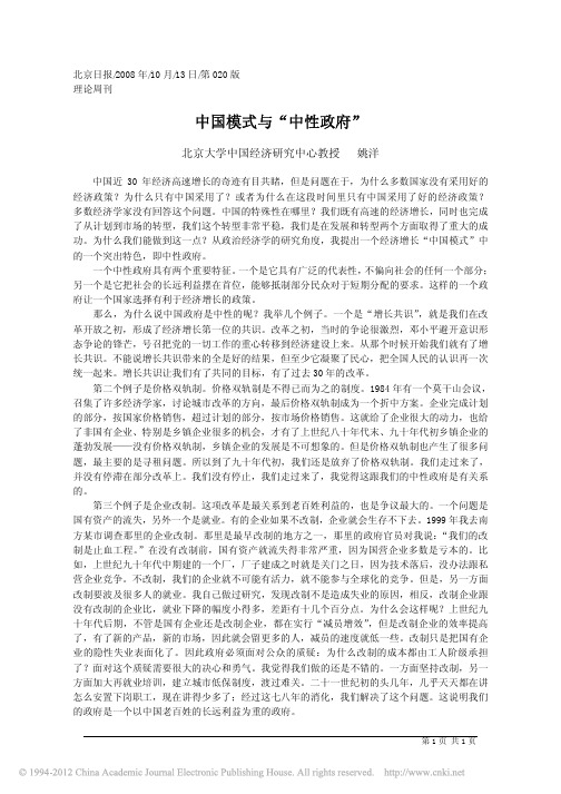 中国模式与_中性政府_姚洋