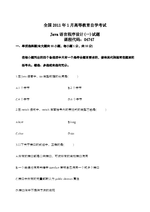 全国年高等教育自学考试java语言程序设计一试题