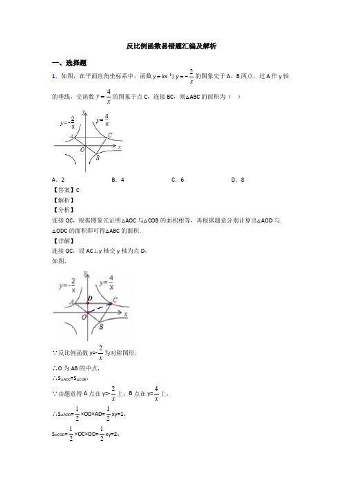 反比例函数易错题汇编及解析