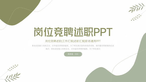 简约风竞聘述职报告PPT模板