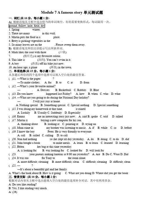 2020年外研版英语八年级上学期Module 7 A famous story单元同步试卷及答案