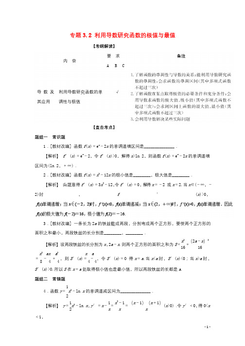 江苏版2018年高考数学一轮复习专题3.2利用导数研究函数的极值与最值讲20171129353