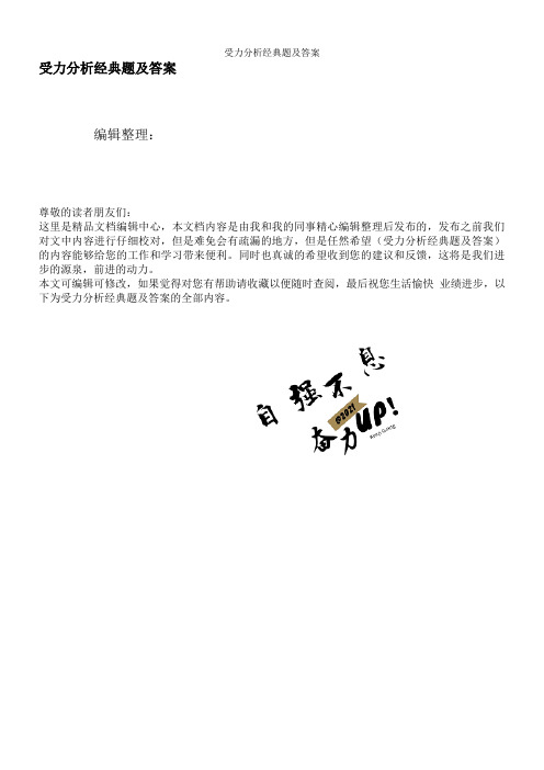 受力分析经典题及答案