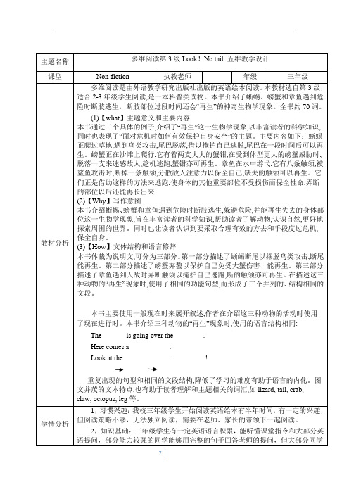 小学英语三年级look no tail教案