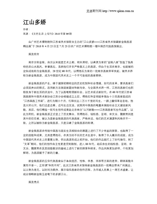 江山多娇