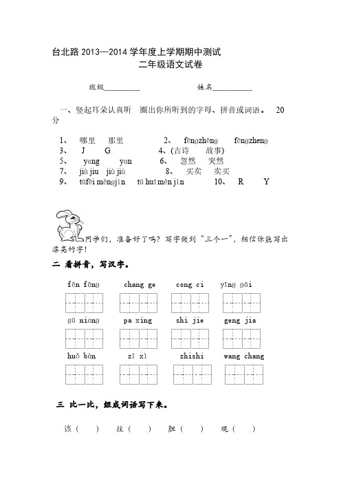 【免费下载】二年级语文鄂教版上学期期末考试