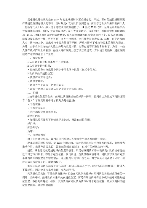足球越位规则