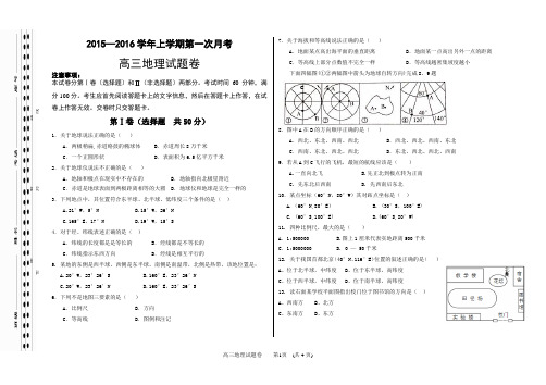 2015-2016学年高三上学月考考试_地理