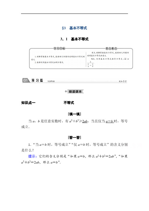2020-2021学年高二数学北师大版必修5学案:3.3.1 基本不等式 Word版含解析