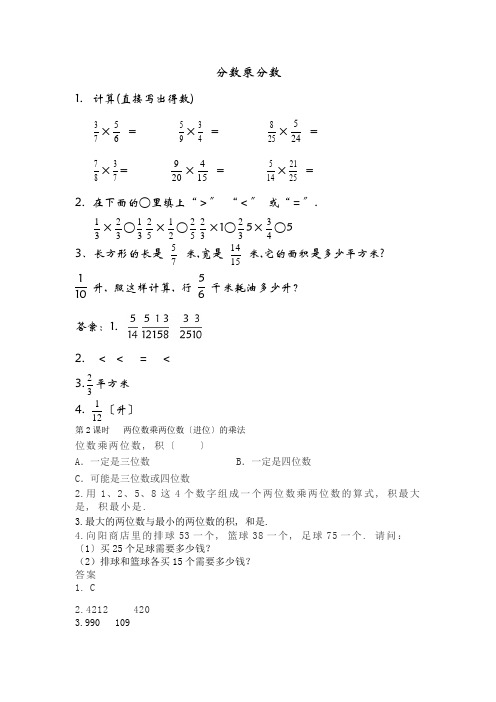 word版青岛版小学数学《分数乘分数》配套练习(附答案)