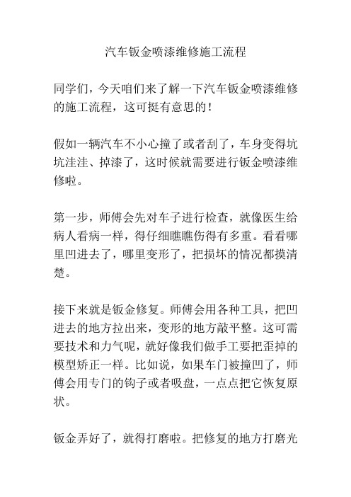 汽车钣金喷漆维修施工流程