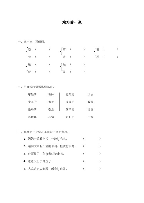 最新部编人教版五年级上册语文同步练习《难忘的一课》课课练习题