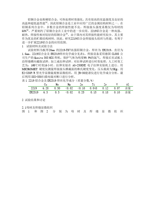 铝铜合金也称硬合金