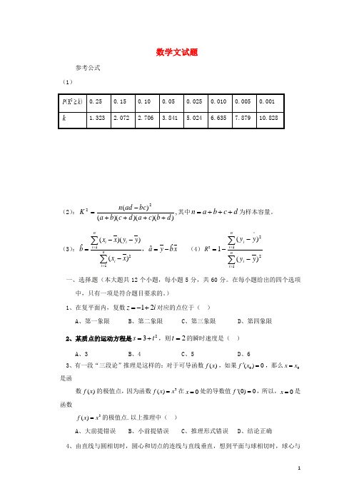 福建省福州八县高二数学下学期期中联考试题 文 新人教A版