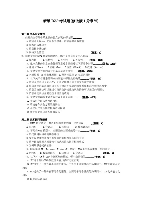 TCSP考试题修改