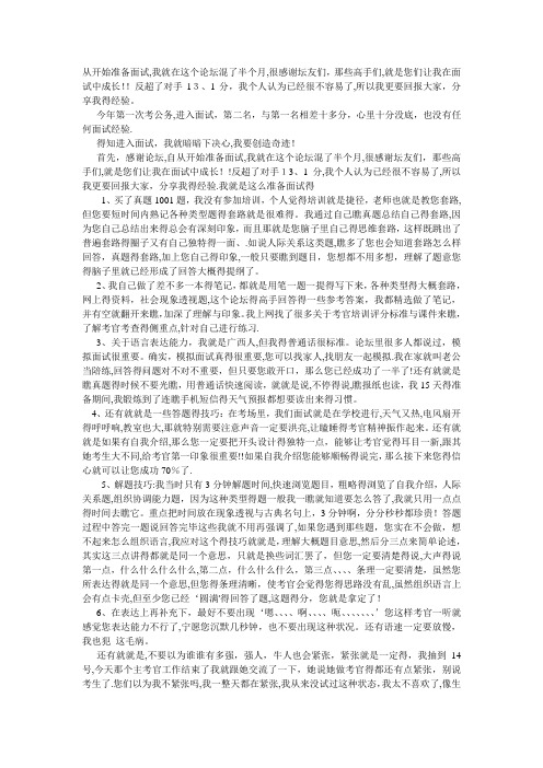 公务员面试高分18条经验总结