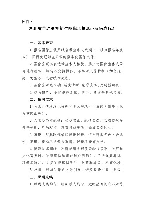 河北省普通高校招生图像采集规范及信息标准