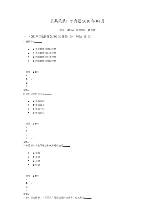 公共关系口才真题2010年04月