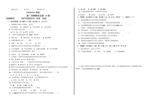 电气控制技术试卷及答案2套