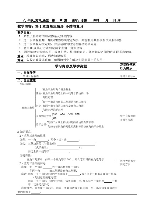 第1章直角三角形小结与复习学案八年级数学下册