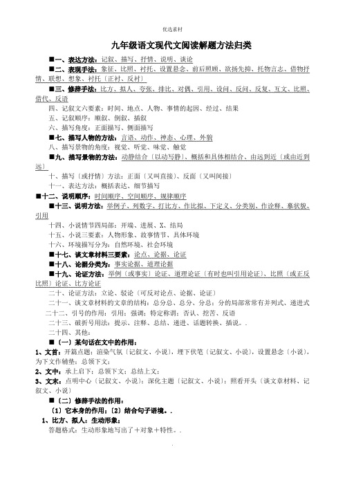 九年级语文 阅读理解答题技巧