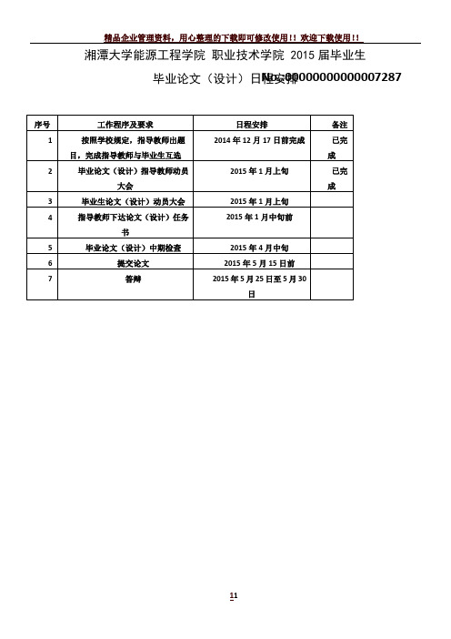 湘潭大学毕业论文(设计说明书)文本要求