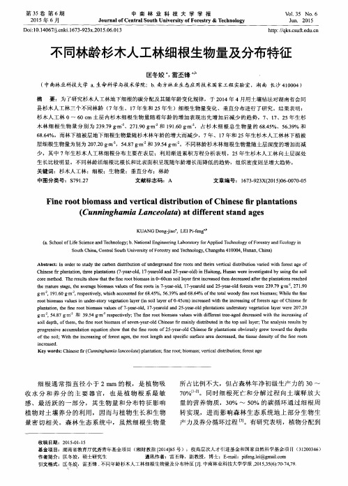 不同年龄杉木人工林细根生物量及分布特征